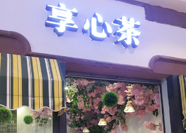 森林子-2018年